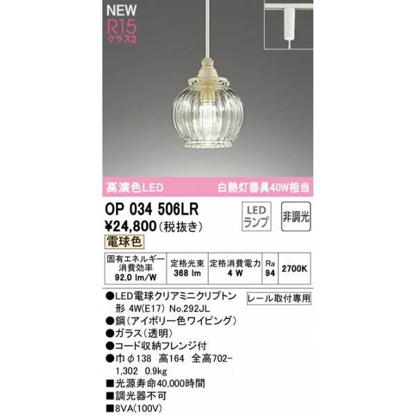 売れ筋新商品 オーデリック レール用ペンダントライト LED（電球色