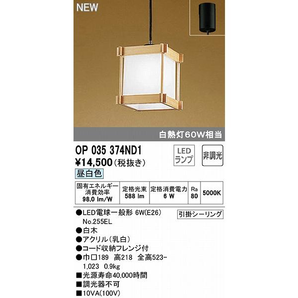オーデリック 和風ペンダントライト LED（昼白色） OP035374ND1 