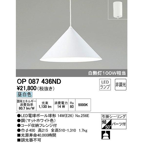 【内祝い】 オーデリック OP087436ND LED（昼白色） ペンダント ペンダントライト