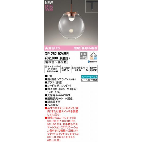オーデリック CONNECTED LIGHTING レール用ペンダントライト クリア φ250 LED 調色 調光 Bluetooth OP252924BRの画像