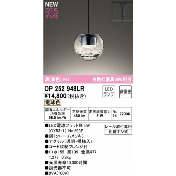 ODELIC（オーデリック） レール用ペンダントライト クリア LED（電球色