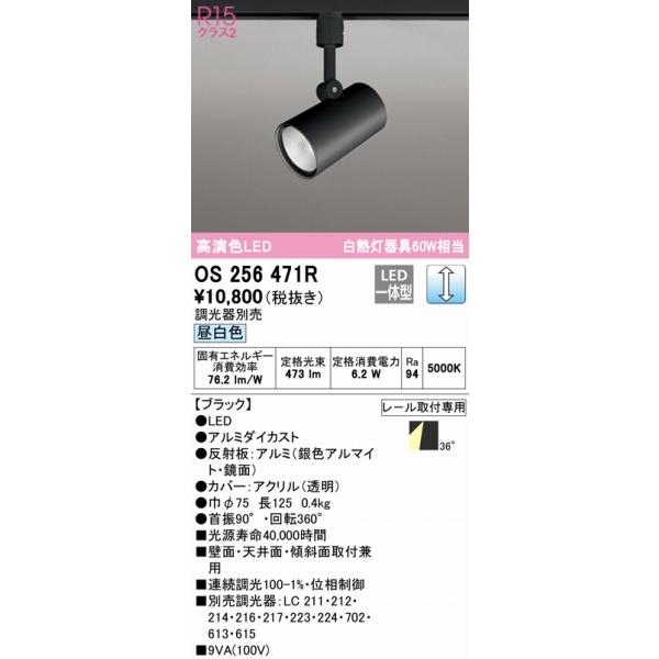 ODELIC（オーデリック） レール用スポットライト ブラック LED 昼白色
