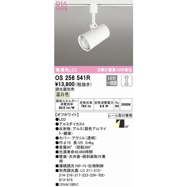 ODELIC（オーデリック） レール用スポットライト ホワイト LED 温白色 