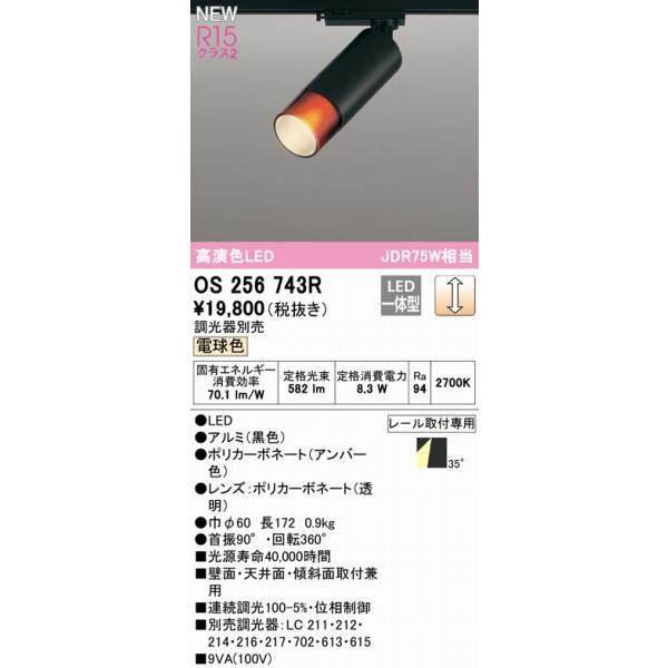 ODELIC（オーデリック） レール用スポットライト ブラック LED 電球色