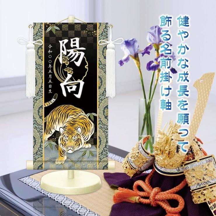 メーカー直送) WNB-006M 名前旗 男の子 出産祝い 端午の節句 開運猛虎