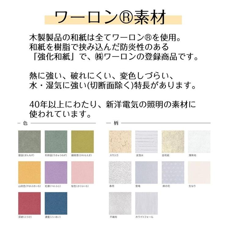 (メーカー直送) おしゃれ 和風照明 和室 照明 新洋電気 凡 bon 和風シャンデリア スサ入 強化和紙 白熱灯 AP885-B_7