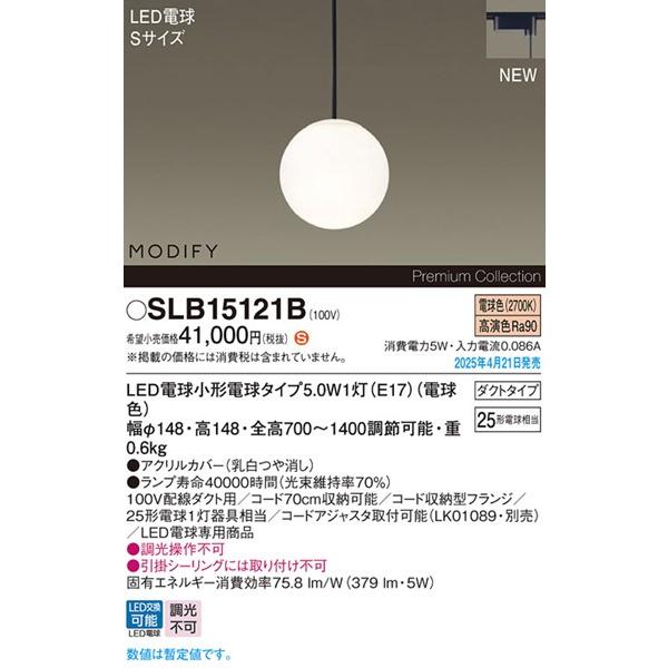 Panasonic（パナソニック） 2025年04月21日発売： MODIFY レール用