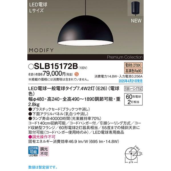 MODIFY LEDペンダントライト ブラック LGB15172B Panasonic 2025年04月21日発売： パナソニック MODIFY