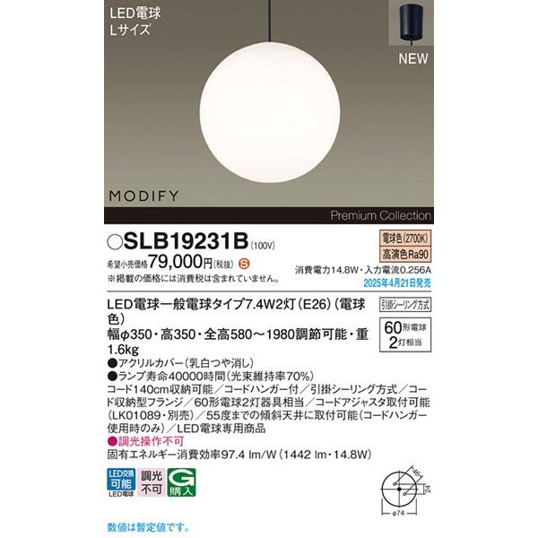 Panasonic（パナソニック） 2025年04月21日発売： MODIFY ダイニング用