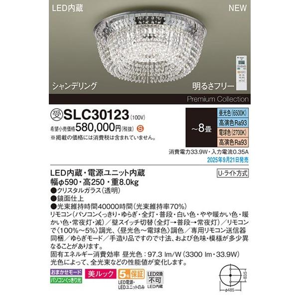 Panasonic（パナソニック） シャンデリングシリーズ シャンデリア 〜8