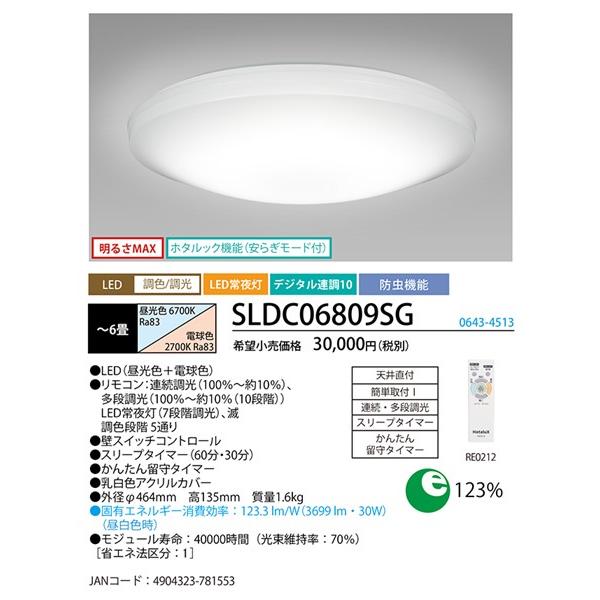 SLDC06809SG ホタルクス シーリングライト LED 調色 調光 〜6畳 : 照明 