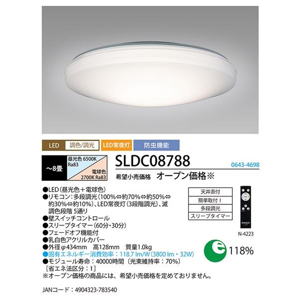 SLDC08788 ホタルクス シーリングライト LED 調色 段調光 : 照明