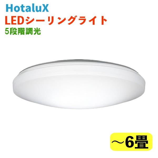 シーリングライト 〜6畳 LED 昼白色 段調光 ホタルクス SLDZ06790N