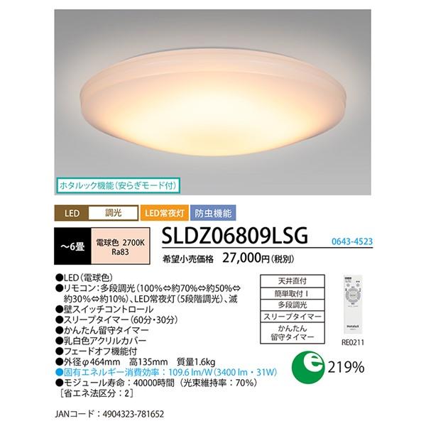 ホタルクス LEDシーリングライト SLDZ06809LSG 25年製 SLDZ06809LSG ホタルクス シーリングライト LED 電球色 段調光 〜6畳