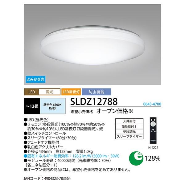SLDZ12788 ホタルクス シーリングライト LED 昼光色 段調光 〜12畳