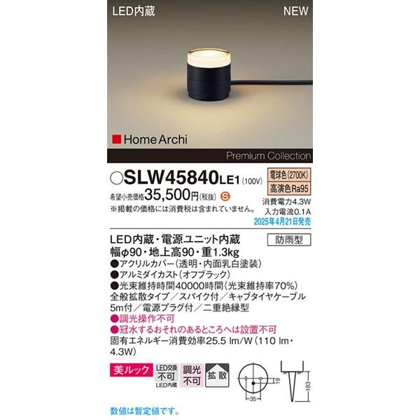 Panasonic（パナソニック） 2025年04月21日発売： HomeArchi ガーデン 