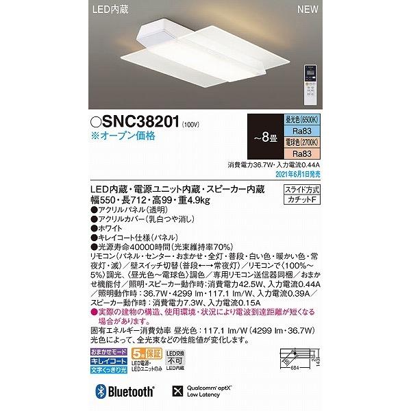 Panasonic（パナソニック） シーリングライト スピーカー内蔵 〜8畳 