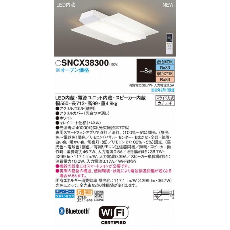 Panasonic パナソニック シーリングライト スピーカー付 〜8畳 Panasonic パナソニック シーリングライト スピーカー付 〜8畳