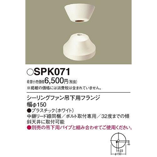 照明器具 おしゃれ パナソニック シーリングファン吊下用フランジ リビング Spk071 Spk071 照明 おしゃれ 家具 通販 クラセル 通販 Yahoo ショッピング
