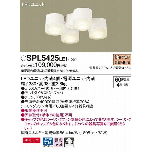 シーリングファン用シャンデリア 照明 電球 リビング 照明器具 パナソニック おしゃれ おしゃれ パナソニック Spl5425le1 照明 家具 Spl5425le1 おしゃれ 通販 クラセル