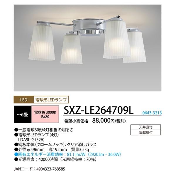 SXZ-LE264709L ホタルクス シャンデリア 4灯 クローム LED（電球色
