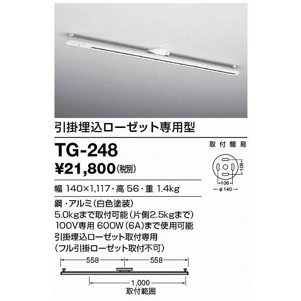 山田照明 簡易取付型レール TG-248 配線ダクト用照明器具 ライティング