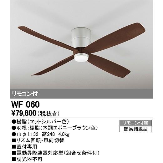 ODELIC - オーデリック 最高限度愛好者 WF060