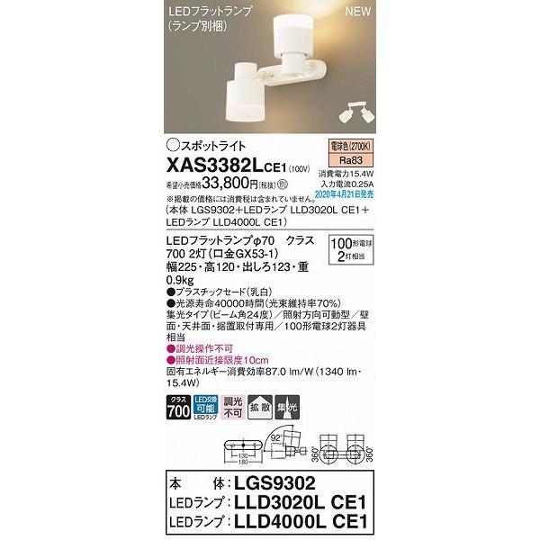 Panasonic - パナソニック 注目の的 集光 白いこと LED（白熱電球色） XAS3382LCE1