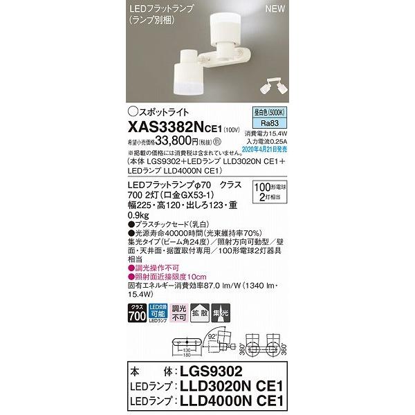 Panasonic - パナソニック 注目の的 集光 白いこと LED（昼白いこと） XAS3382NCE1