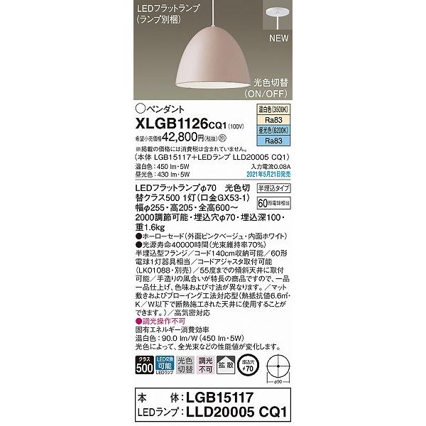 パナソニック 小型ペンダントライト ピンク LED(昼光色・温白色) 拡散 XLGB1126CQ1_1