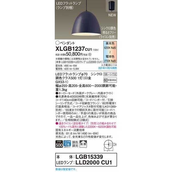 パナソニック ペンダントライト ダークグレー LED 調色 調光 拡散
