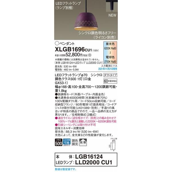 パナソニック レール用ペンダントライト パープル LED 調色 調光 拡散 XLGB1696CU1の画像