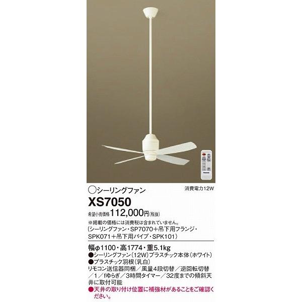 高級感 照明器具 おしゃれ パナソニック シーリングファン リビング Xs7050 別注