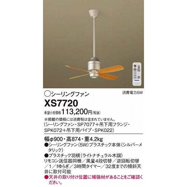 Panasonic（パナソニック） 照明器具 おしゃれ シーリングファン 