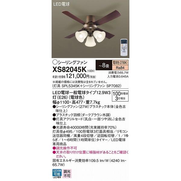 Panasonic XS82045K パナソニック シーリングファン ダーク