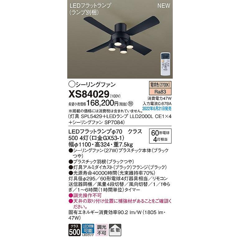 Panasonic（パナソニック） シーリングファン ブラック LED(電球色