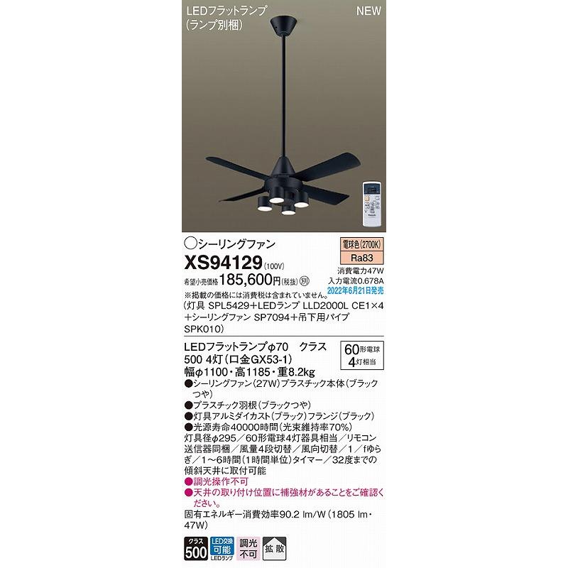 【新品/未使用】パナソニック シーリングファン SP7099 ブラック　黒 Panasonic シーリングファン SP7099 | 商品紹介 | 照明器具の