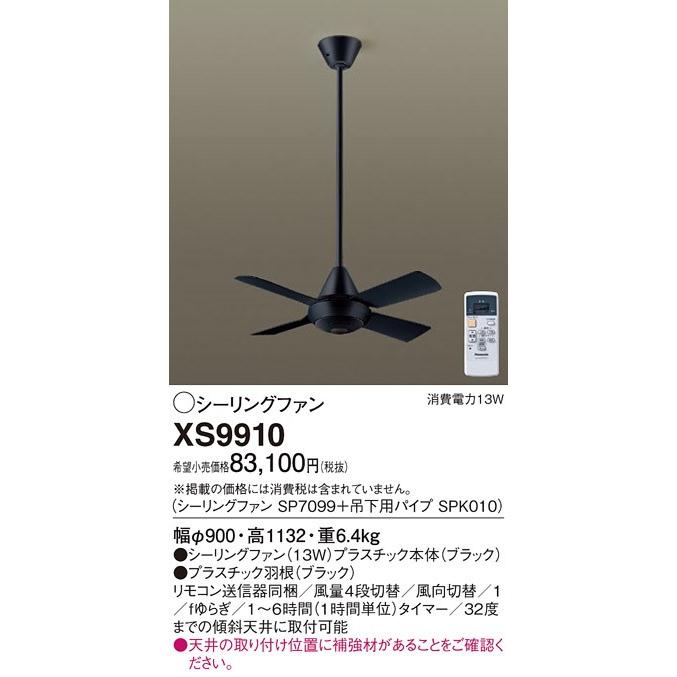 【新品/未使用】パナソニック シーリングファン SP7099 ブラック　黒 SP7099 | 照明器具検索 | 照明器具 | Panasonic