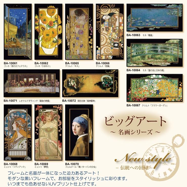 絵画 版画 額縁 おしゃれ ビッグアート 〜名画LLシリーズ〜（葛飾