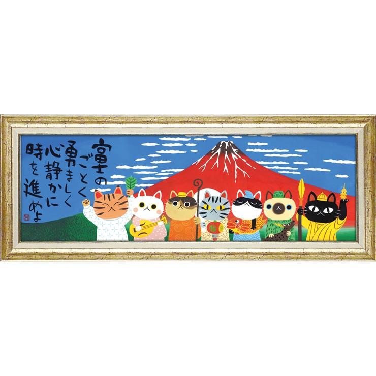 絵画 版画 額縁 おしゃれ 糸井忠晴 アートフレーム「富士のごとく」 IT