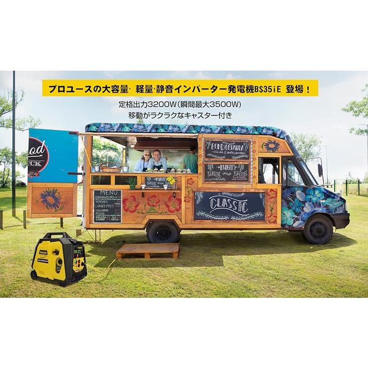 メーカー直送) BS35iE YUKATO インバーター発電機 3.2kVA 家庭用