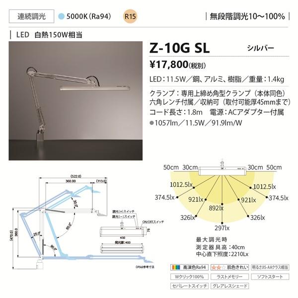 山田照明 Zライト デスクライト Z-10GSL シルバー LED(昼白色)調光