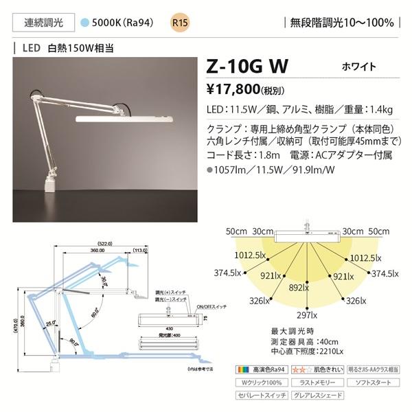 山田照明 Zライト デスクライト Z-10GW ホワイト LED(昼白色)調光