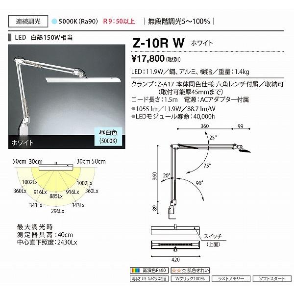 山田照明 Zライト Z-Light（ゼットライト） ゼットライト ホワイト LED 昼白色 調光 Z-10RW_1