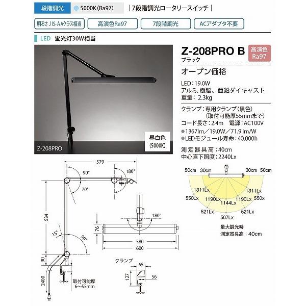 山田照明 Zライト デスクライト Z-208PROB ブラック クランプ LED(昼