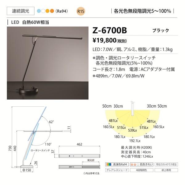 山田照明 Zライト デスクライト Z-6700B ブラック LED 調色 調光 489lm