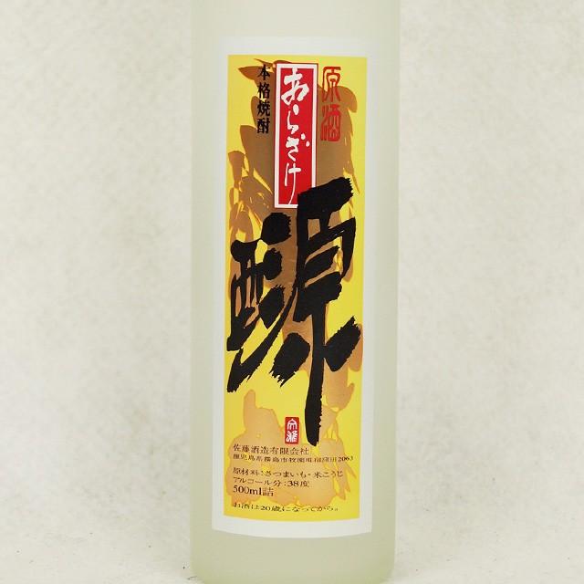 芋焼酎 原酒 あらざけ 源 500ml 佐藤酒造 : 蔵酒 - 通販 - Yahoo