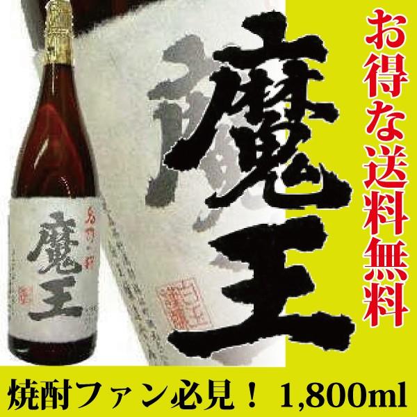 送料無料 芋焼酎 魔王 1800ml 白玉醸造｜clash