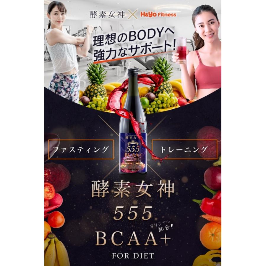 酵素女神555 aa For Diet 2本set 酵素ドリンク 置き換えダイエット用 栄養機能食品 ビタミンb1 B2 保存料ゼロ 乳酸菌