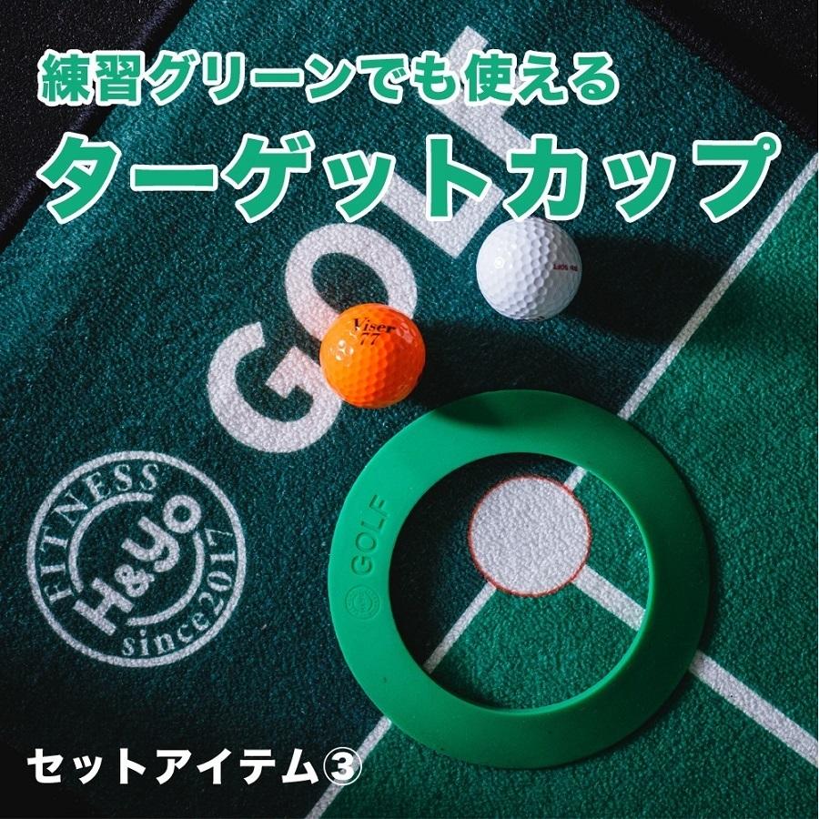 H＆Yo fitness パター練習マット 3点SET パターマット パター練習用